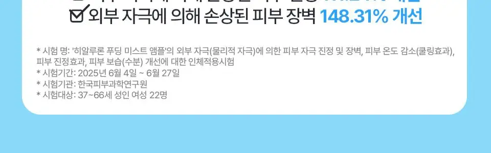 [장벽보습] 채운 히알루론 푸딩 미스트 앰플 100g 상세페이지 28